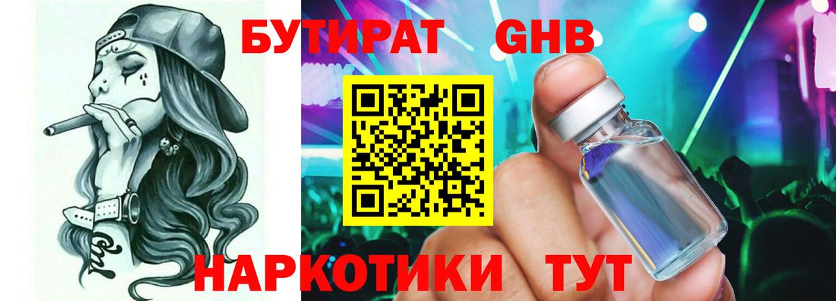 Бутират жидкий экстази Нальчик