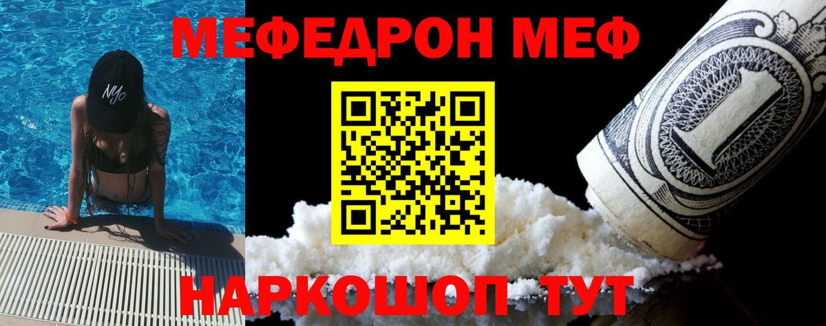 Меф мяу мяу  Нальчик